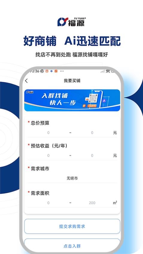 福源找鋪官方版v2.3.6 4