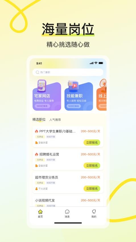 学姐兼职官网版v1.0.0(3)