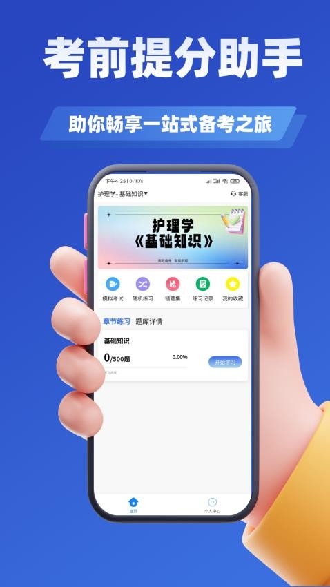 主管护师考试学知题最新版(3)
