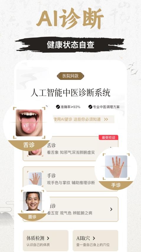 知源经络穴位3Dv3.3.0(5)