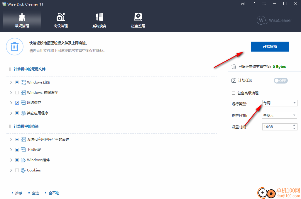 wise disk cleaner(磁盘清理软件)