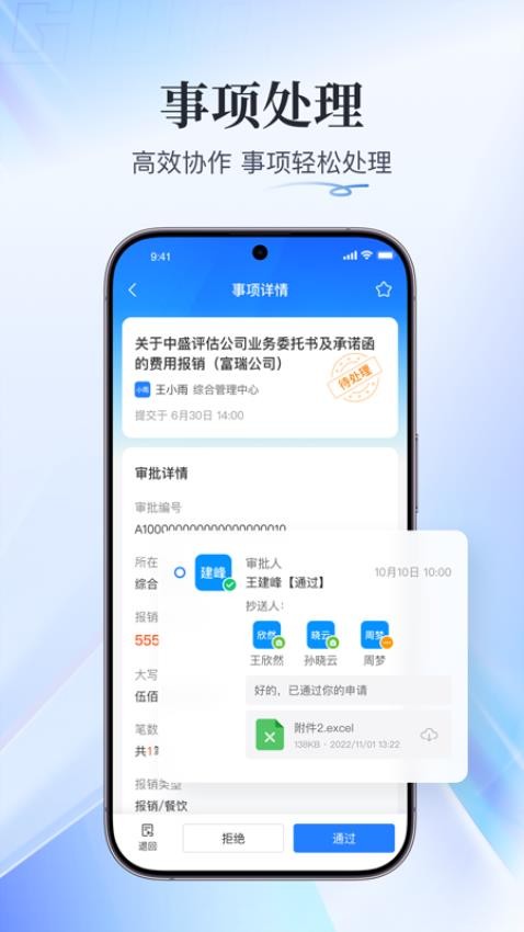 融合辦公免費版