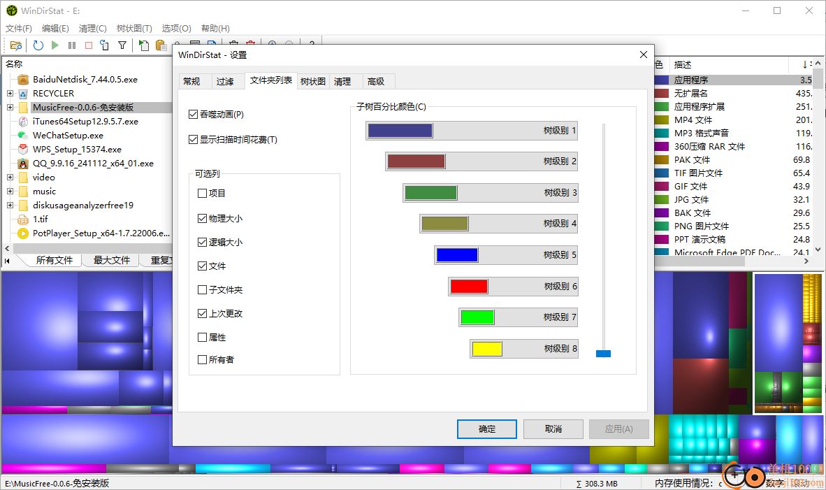 windirstat(磁盘空间分析器)