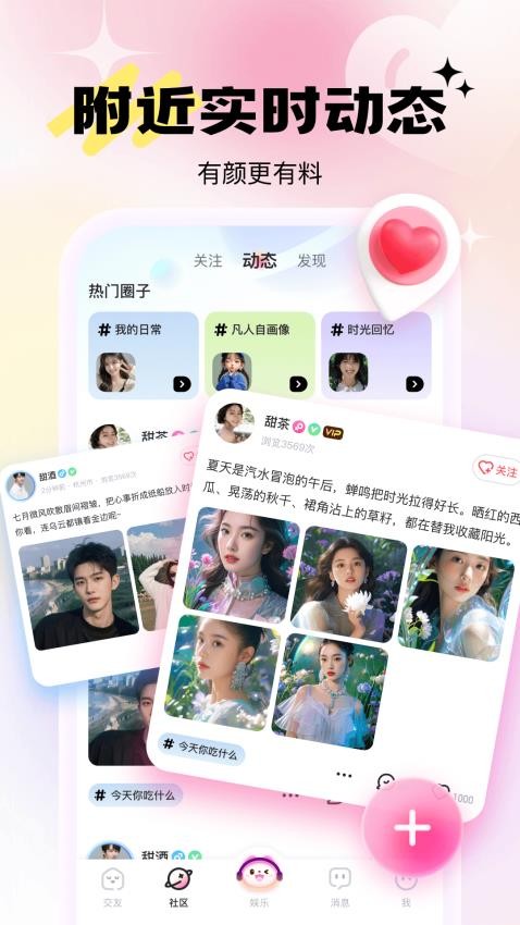 興聊交友免費版