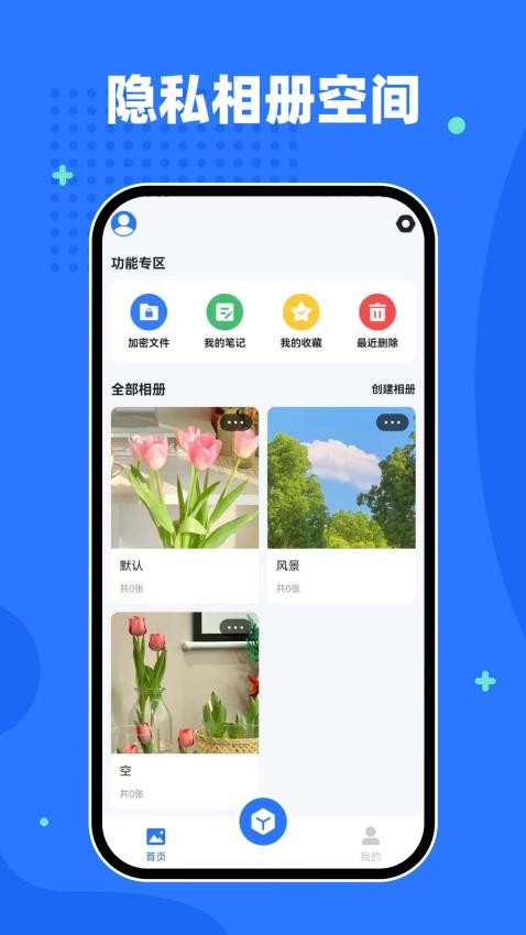 隐私相册空间最新版v2.2.0 5