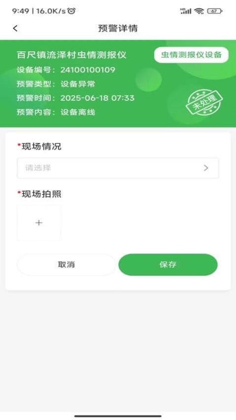 智慧高田官方版(1)