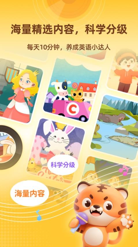 Tiger英语角官网版(4)