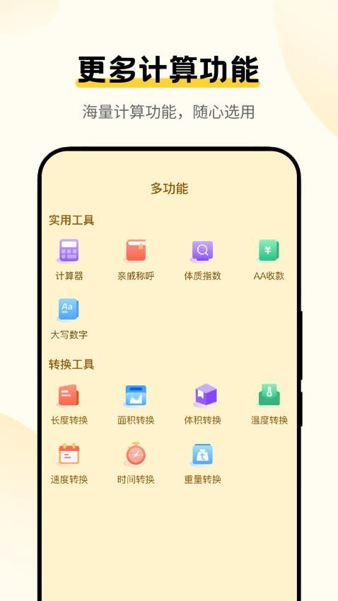 专业实用计算器最新版(4)