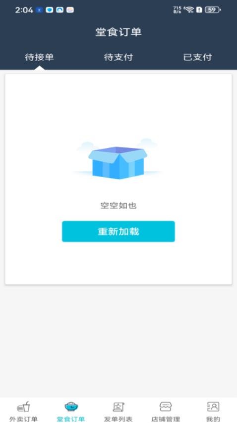 团购时代商家端手机版v8.5.20250630(4)