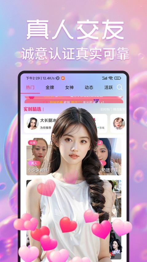月夜伴聊視頻聊天交友v1.6.3 1