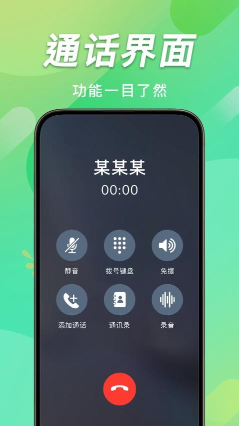 手机通话记录查官方版(1)