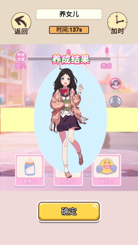 养儿女成长记游戏v1.0 4