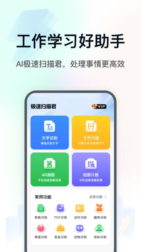 DeePAI极速扫描君官方版(4)