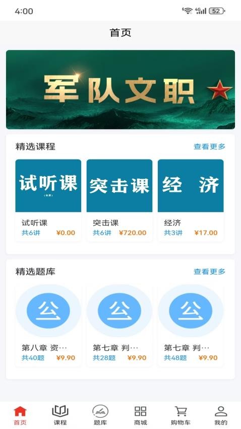 凯进教育最新版(4)