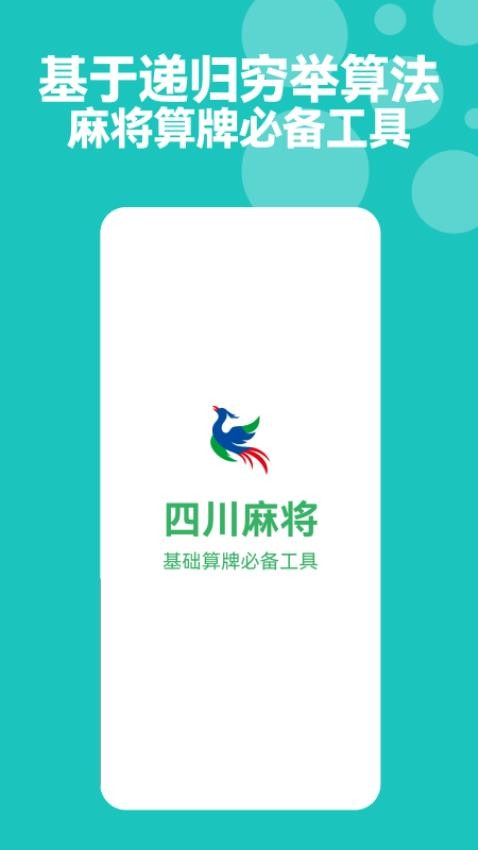 川麻算牌王客户端v1.2.7(5)