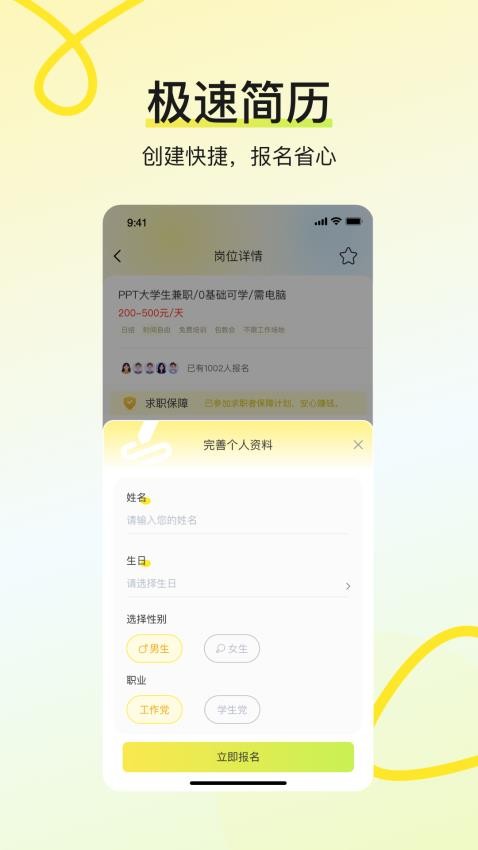 学姐兼职官网版v1.0.0(1)