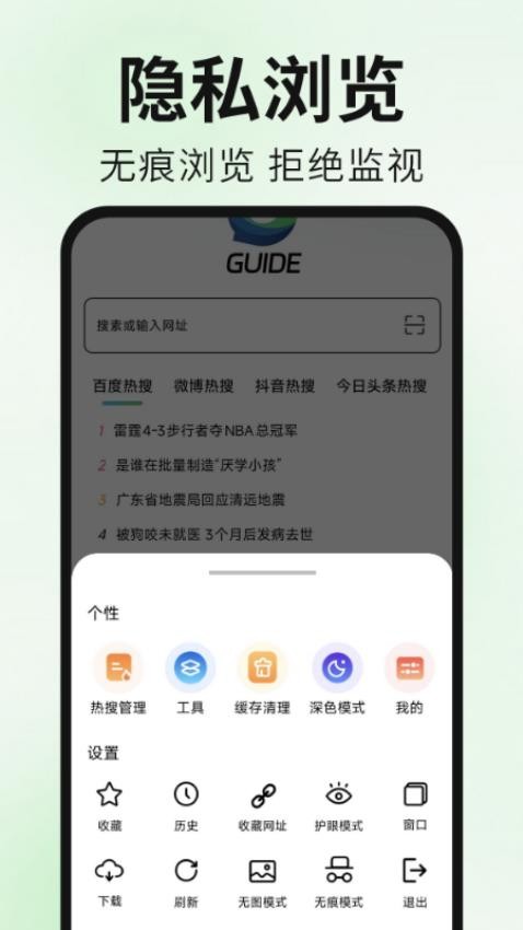 Guide浏览器官网版v1.0.0(3)