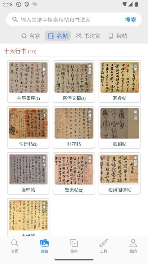 立人书法官网版(4)