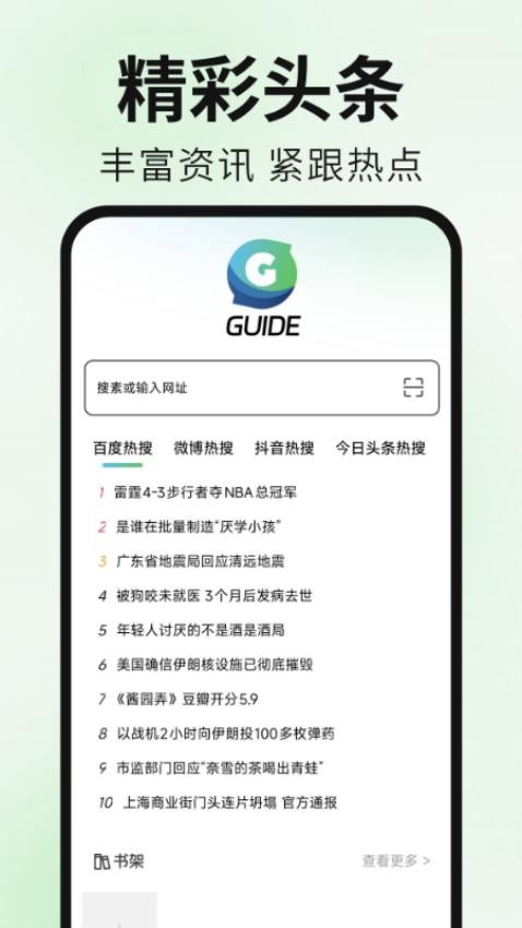 Guide浏览器官网版v1.0.0(5)