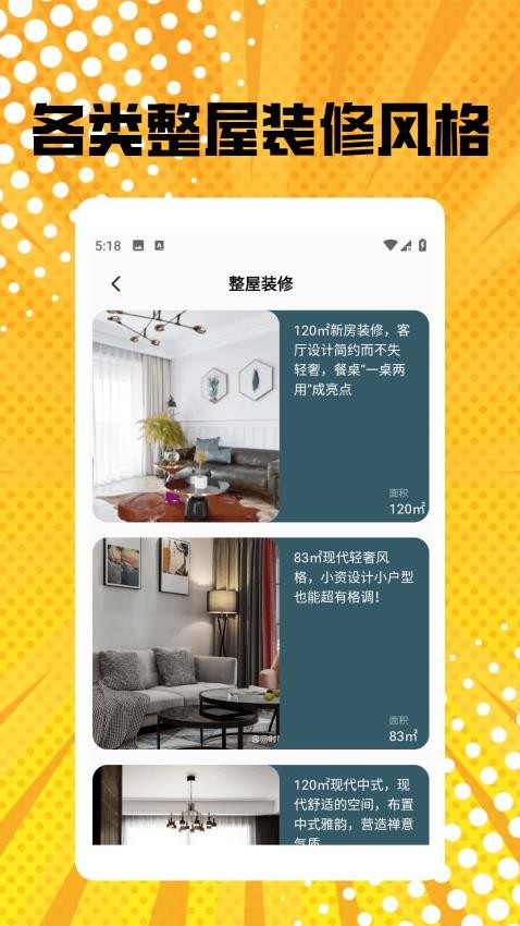 公寓装修pro官方版(1)