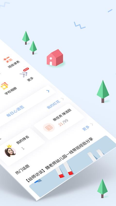 愛維寶貝園丁版appv4.4.90 2