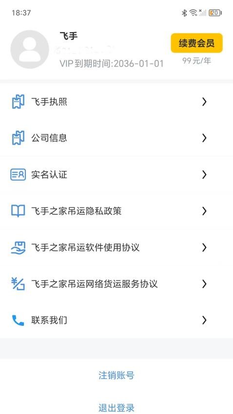 飞手之家吊运官网版v1.0(1)