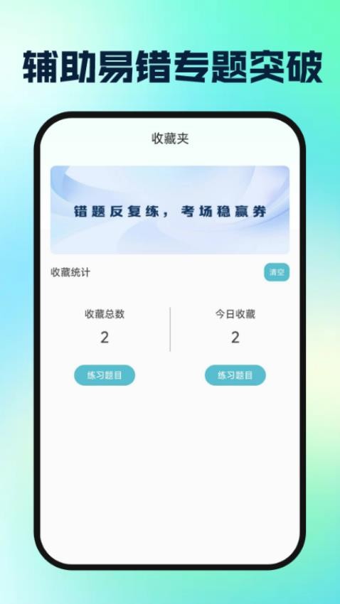 驾校驾证一考通免费版v1.0.0 3