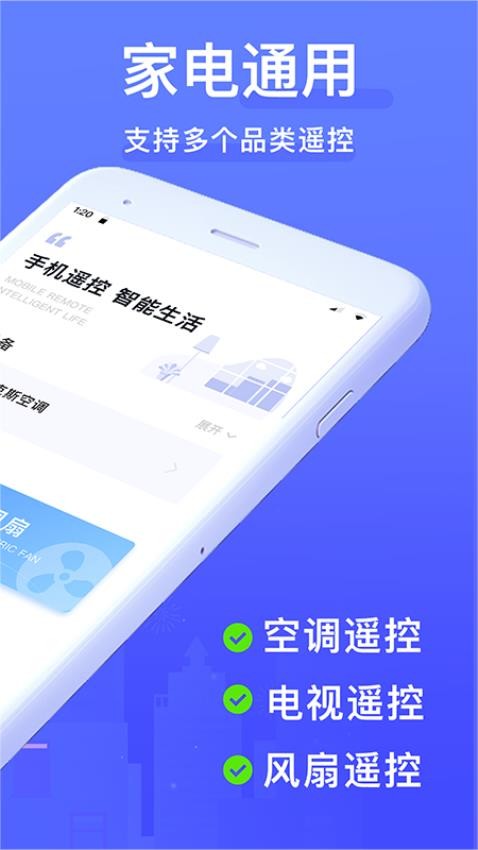 智能遥控器appv1.9.2(2)
