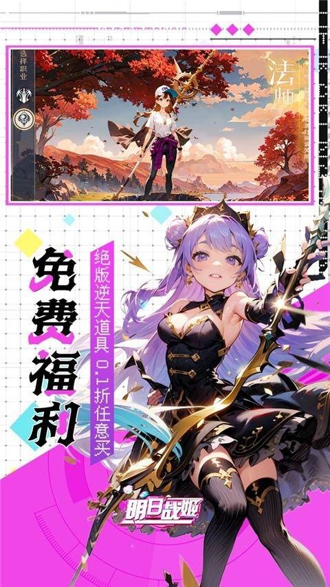 明日战姬游戏v4.3(1)