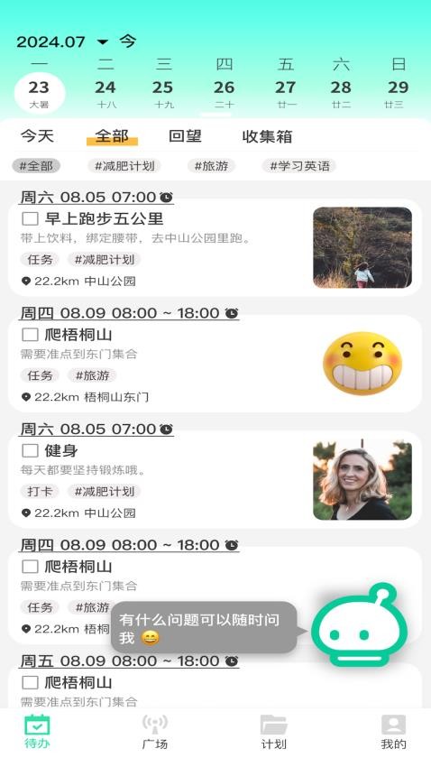 绿皮计划手机版(4)