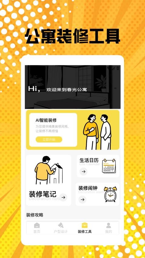 公寓装修pro官方版(2)
