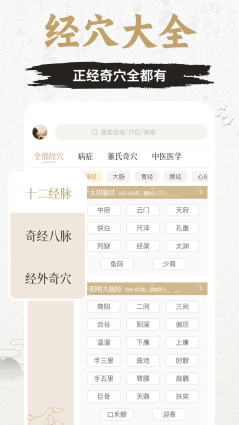 知源经络穴位3Dv3.3.0(3)