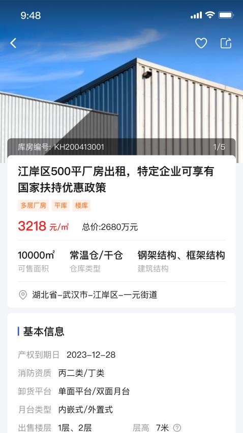 仓小二平台v1.3.0(3)