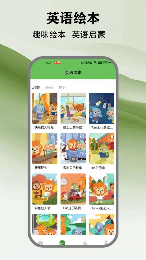 英语点读免费手机版v1.3 3