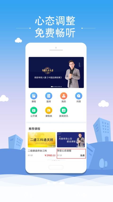 微辰考陪最新版