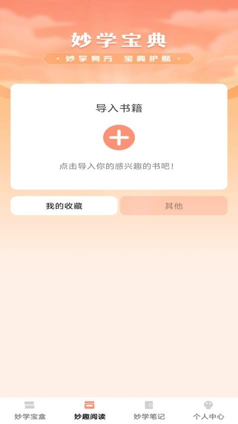 妙学宝典免费版v1.0.0 2