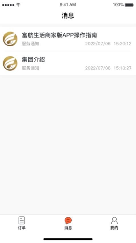 富航生活商家版免费版(3)