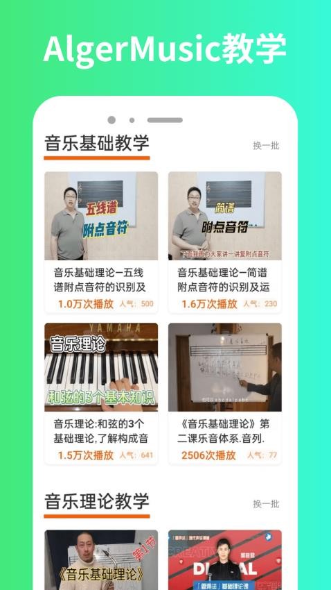 AlgerMusicPlayer手机版v1.0.3(3)