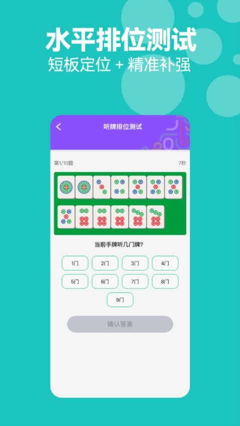 川麻算牌王客户端v1.2.7(2)