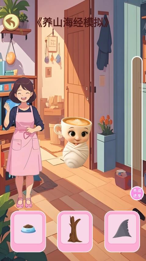养儿女成长记游戏v1.0 3