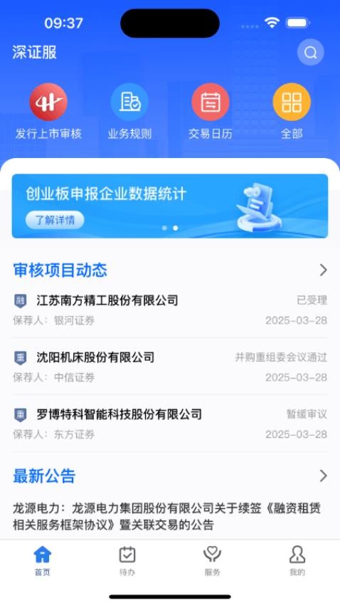 深证服官网版(3)