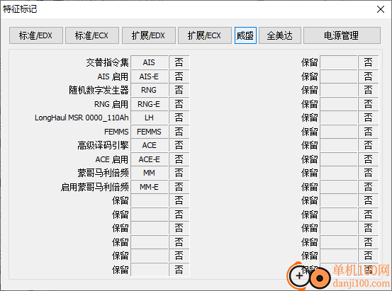 CrystalCPUID(CPU信息查看工具)