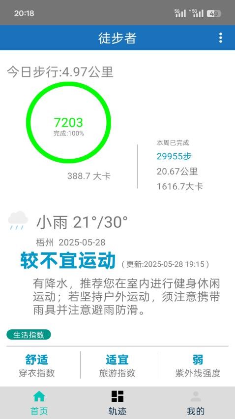 徒步者客户端