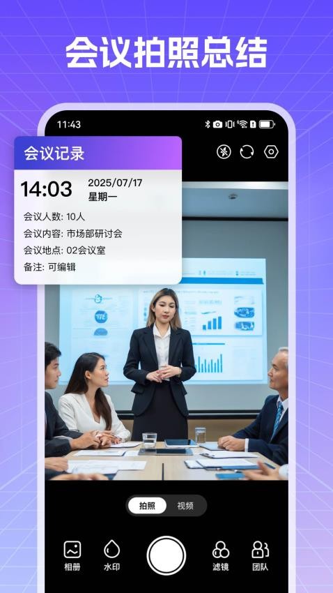 真实现场水印相机免费版(1)