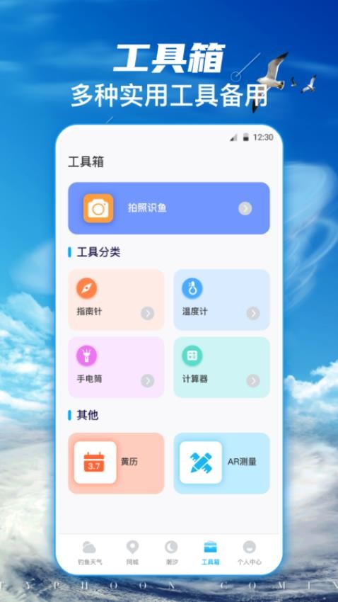 釣魚樂app
