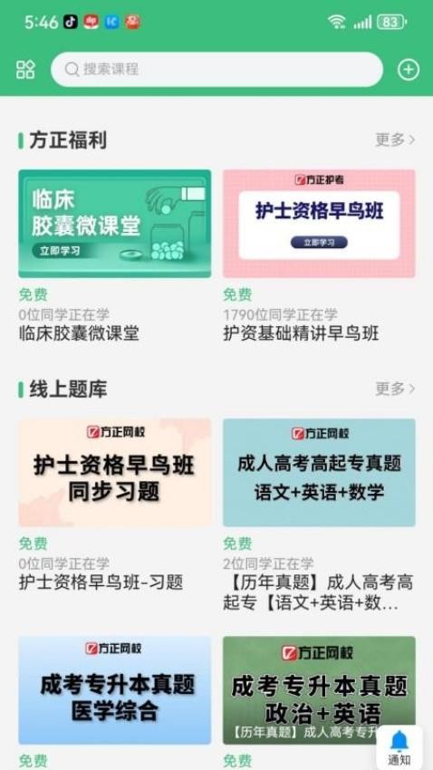 方正网校最新版(4)
