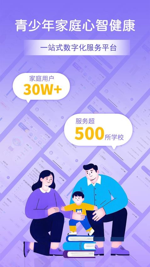 家庭心智管家app(1)