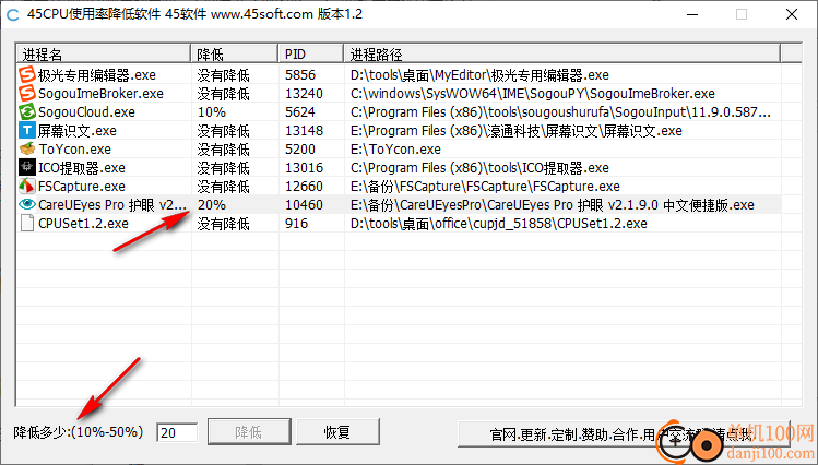 cpu使用率降低软件