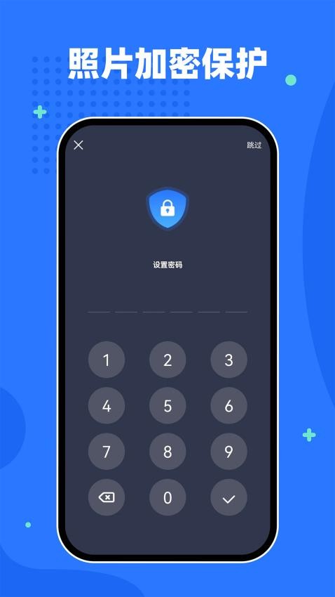 隐私相册空间最新版v2.2.0 4