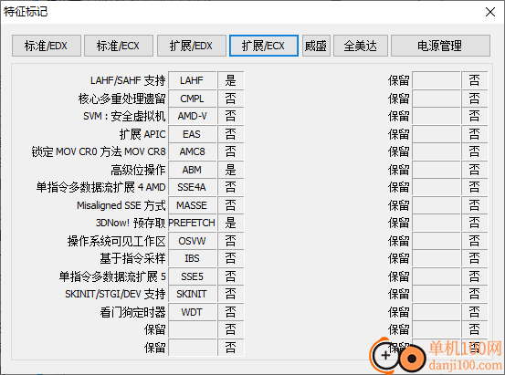 CrystalCPUID(CPU信息查看工具)